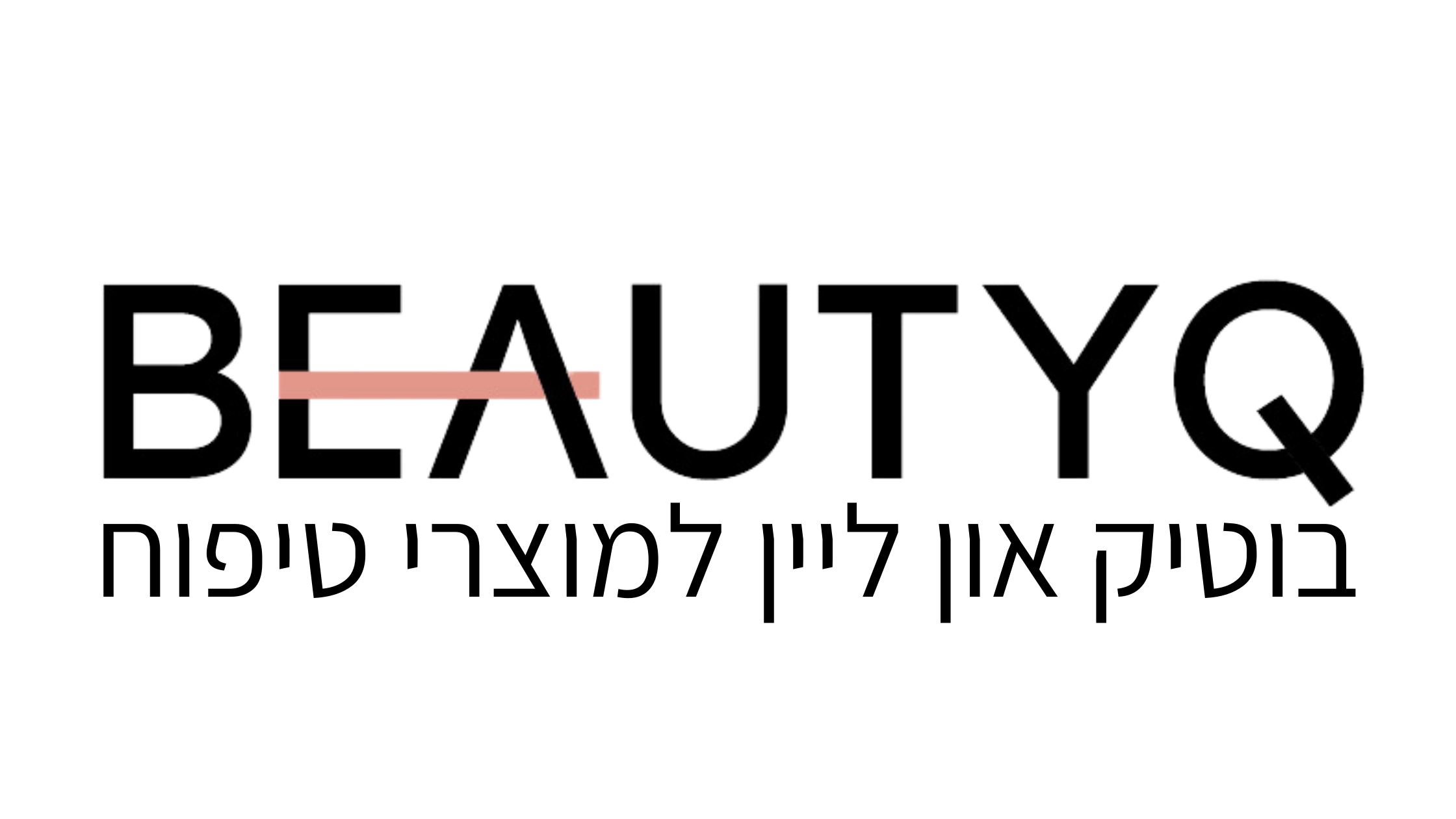 ביוטיק BeautyQ